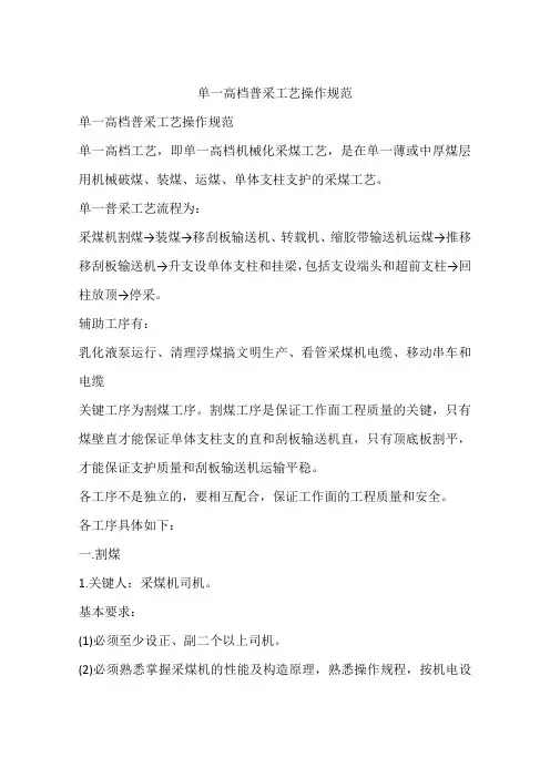 单一高档普采工艺操作规范