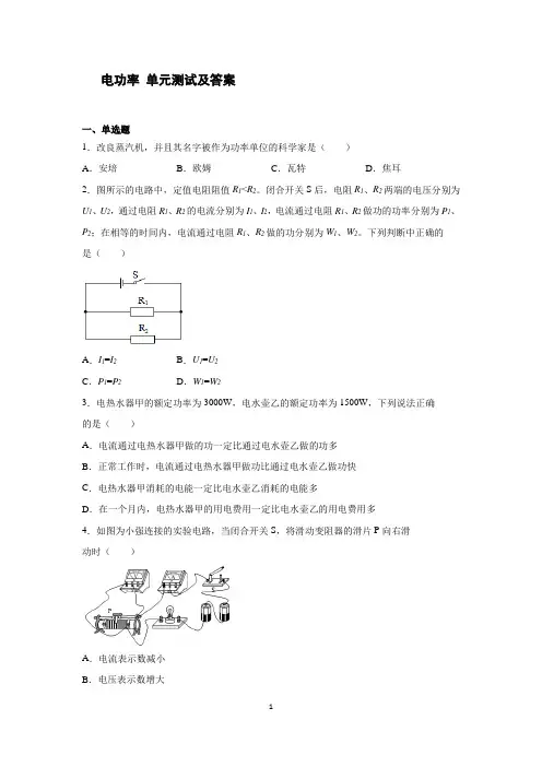 电功率  单元测试及答案