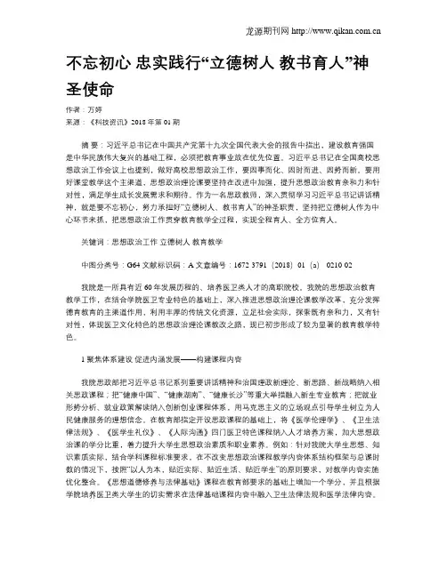 不忘初心 忠实践行“立德树人 教书育人”神圣使命