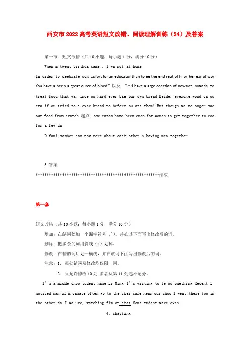 陕西省西安市2022高考英语 短文改错、阅读理解训练（24）