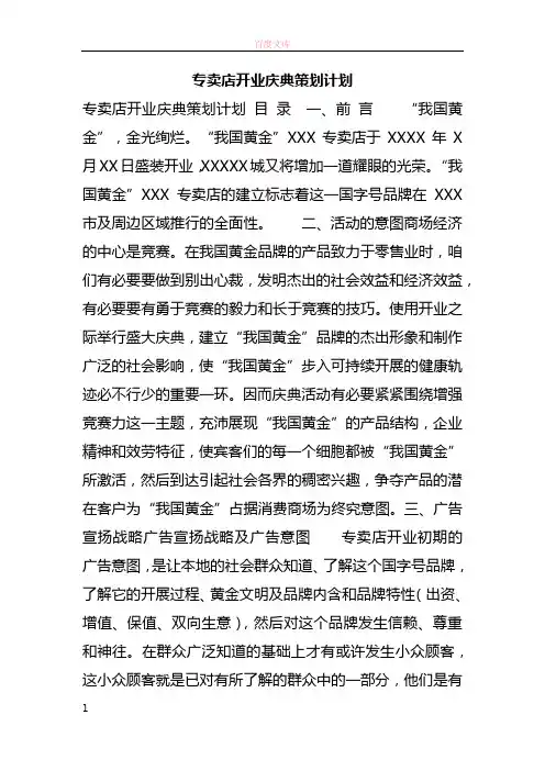 专卖店开业庆典策划计划