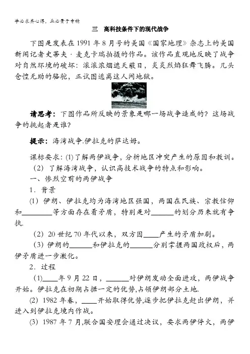 高二历史人民学案： 专题五烽火连绵的局部战争三高科技条件下的现代战争 