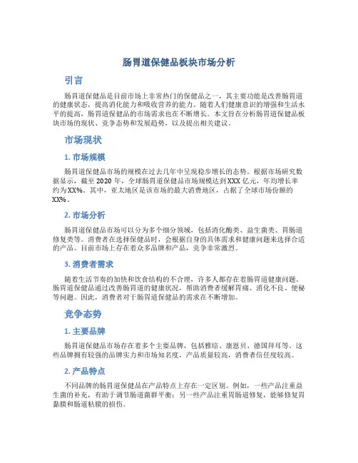 肠胃道保健品板块市场分析