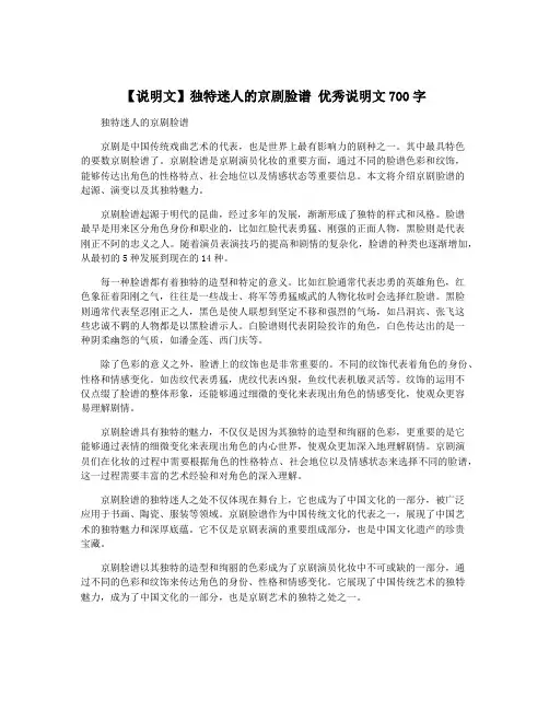 【说明文】独特迷人的京剧脸谱 优秀说明文700字
