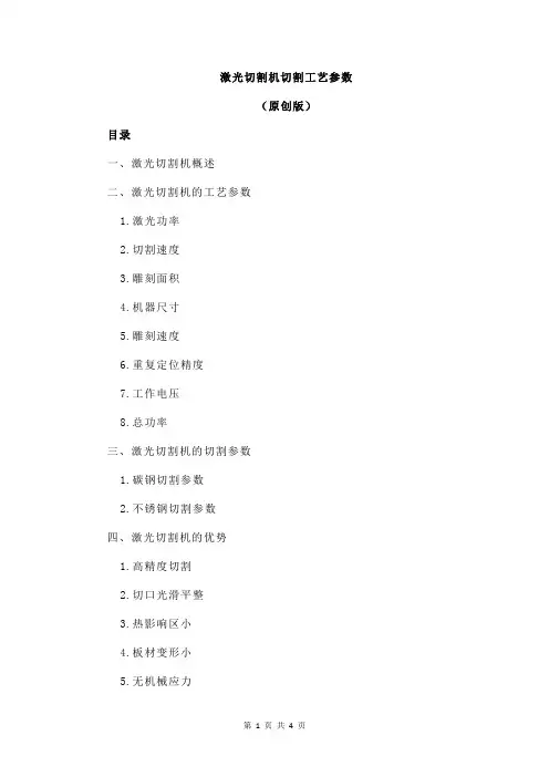 激光切割机切割工艺参数