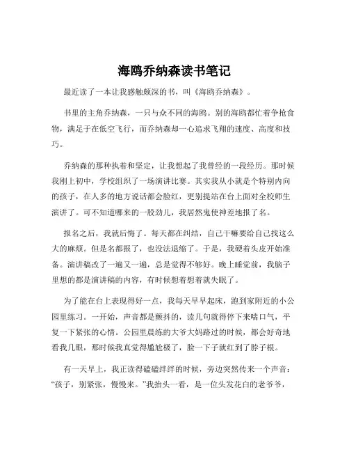 海鸥乔纳森读书笔记