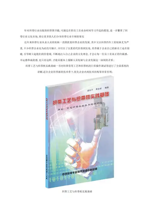 织带工艺与织带机实践基础