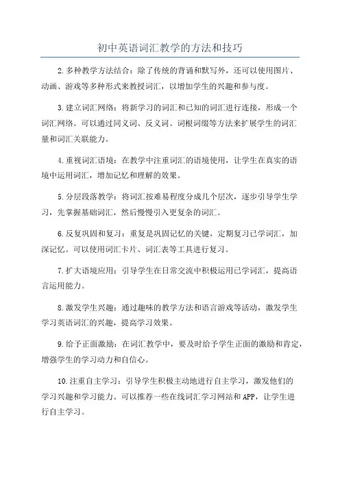 初中英语词汇教学的方法和技巧
