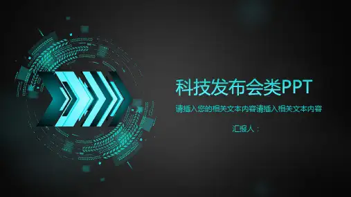 蓝色科技互联网产品发布会PPT模板