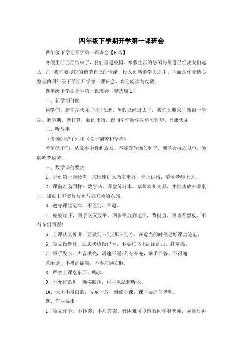 四年级下学期开学第一课班会