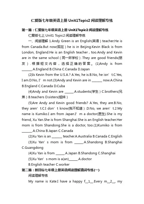 仁爱版七年级英语上册Unit1Topic2阅读理解专练