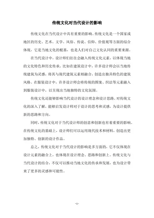 传统文化对当代设计的影响