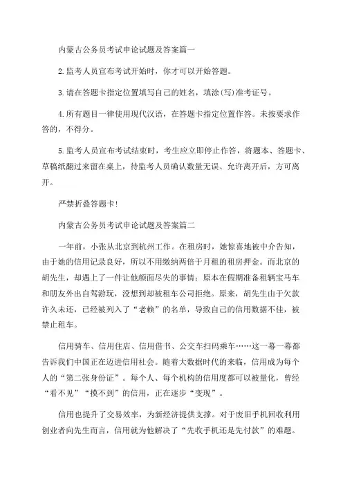 2023年内蒙古公务员考试申论试题及答案(7篇)