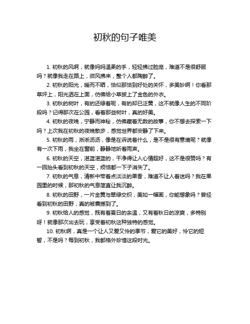 初秋的句子唯美