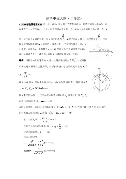 高考物理电磁大题(含答案)