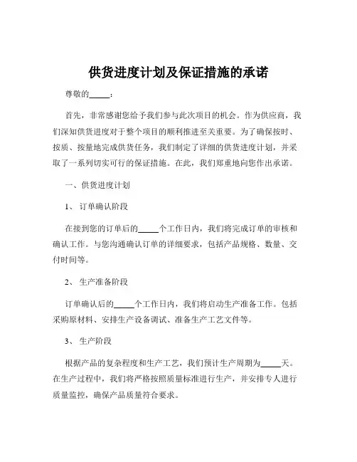 供货进度计划及保证措施的承诺