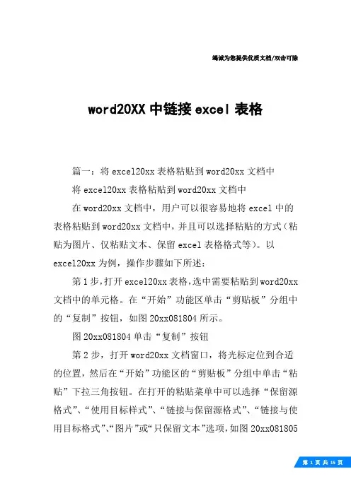 word20XX中链接excel表格