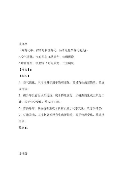 安徽省芜湖市市区2023年初三12月月考化学免费试卷带答案和解析