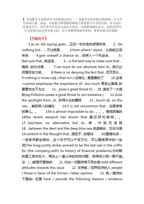 小学英语作文万能句子大全