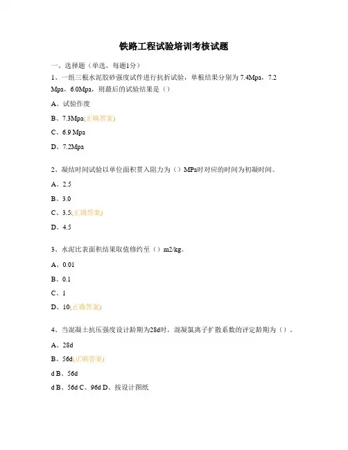 铁路工程试验培训考核试题 (1)