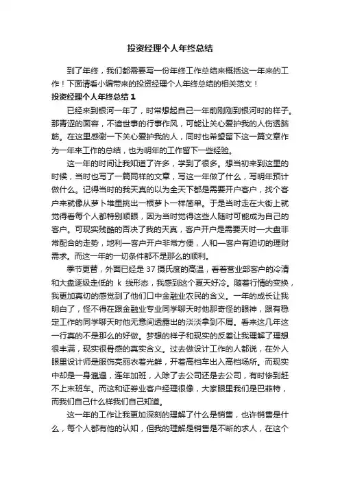 投资经理个人年终总结