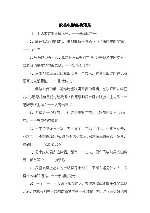 欧美电影经典语录