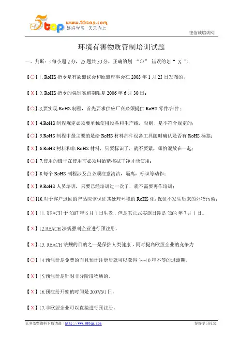 环境有害物质管制培训试题答案