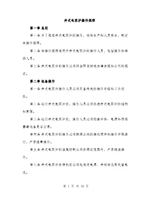 井式电阻炉操作规程（3篇）