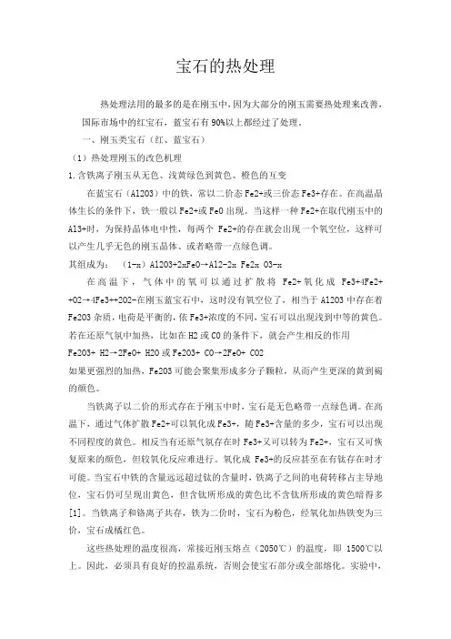 宝石热处理