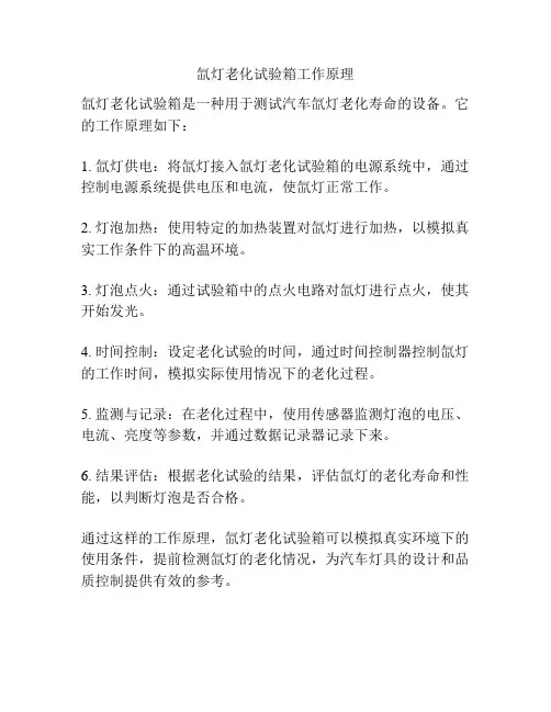 氙灯老化试验箱工作原理