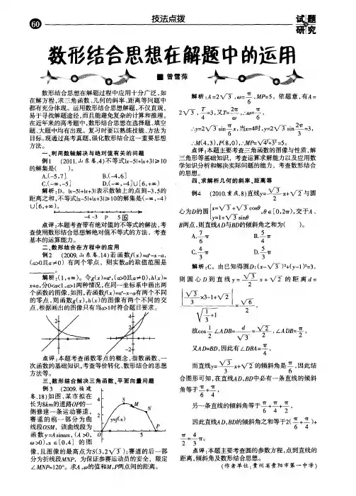 数形结合思想在解题中的运用