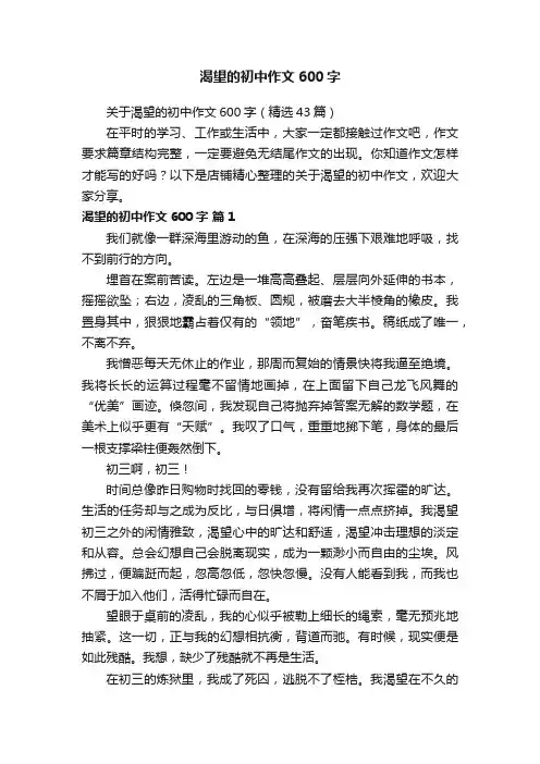 渴望的初中作文600字