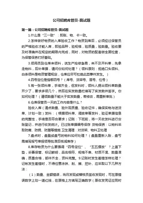 公司招聘库管员-面试题