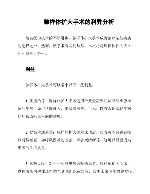 腺样体扩大手术的利弊分析