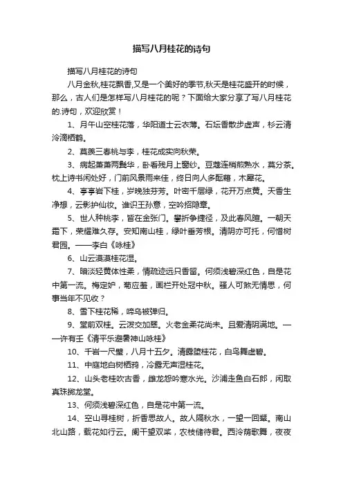 描写八月桂花的诗句