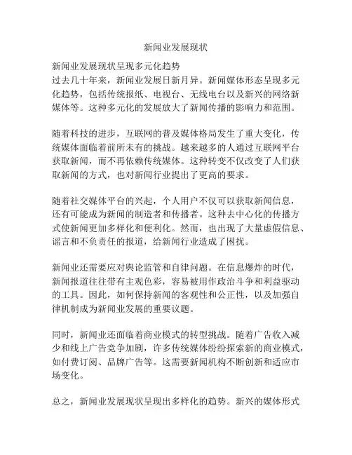 新闻业发展现状