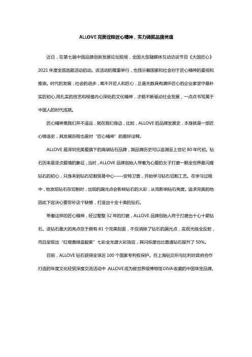 ALLOVE完美诠释匠心精神,实力铸就品牌灵魂