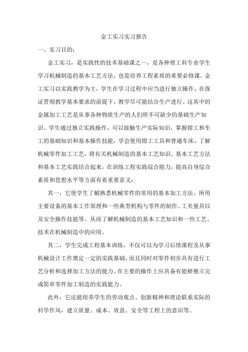 金工实习实习报告
