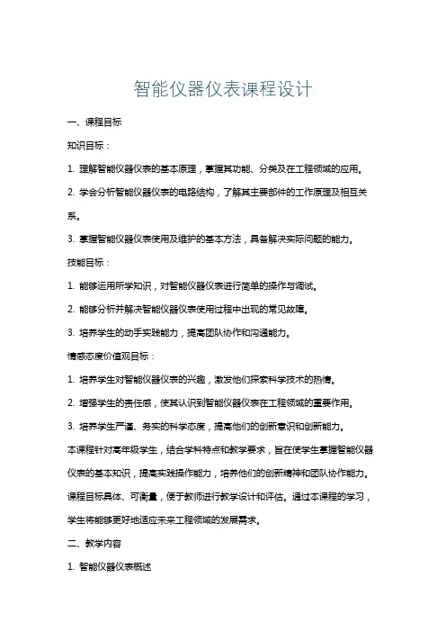智能仪器仪表课程设计