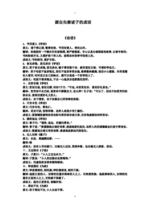 源自先秦诸子的成语