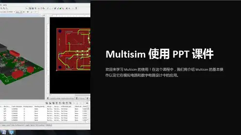 《multisim使用》课件