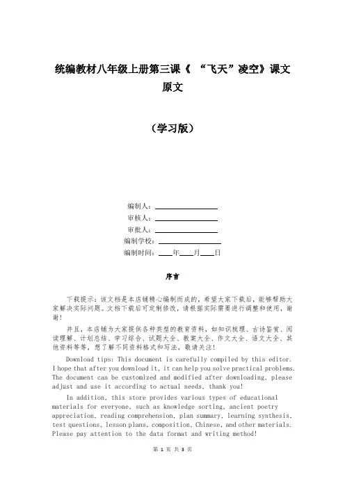 统编教材八年级上册第三课《 “飞天”凌空》课文原文