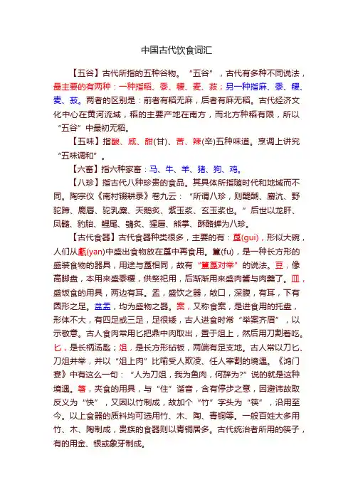 中国古代饮食词汇