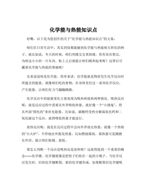 化学能与热能知识点