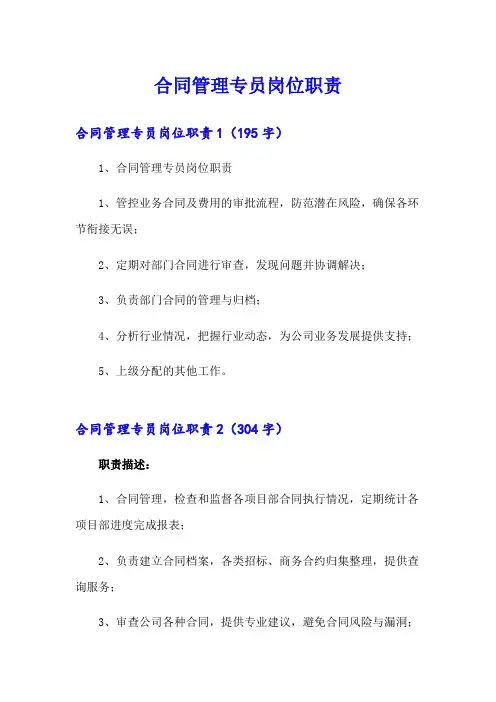 合同管理专员岗位职责