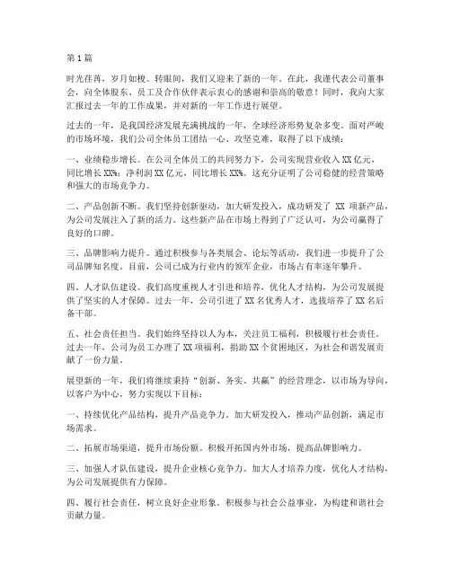 年度董事长总结辞(3篇)
