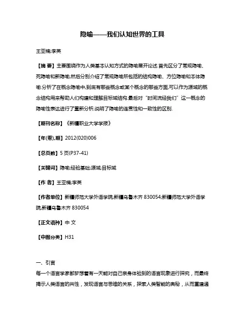 隐喻——我们认知世界的工具