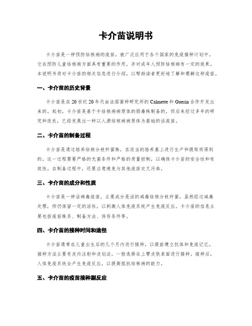 卡介苗说明书
