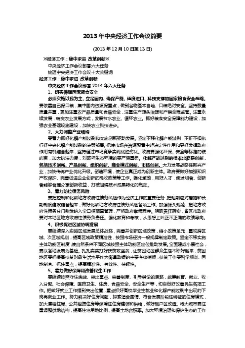 2013年中央经济工作会议简要
