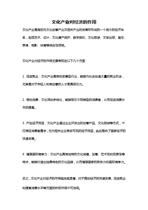 文化产业对经济的作用
